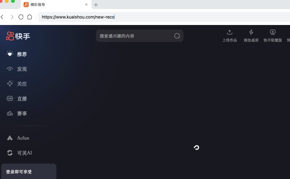 快手极速版-网页版官方正版入口