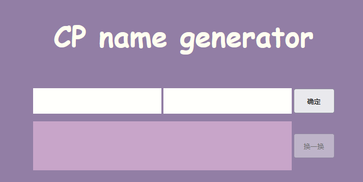 cp名自动生成器-网页版入口直达-cp名自动生成器-官网链接一键获取