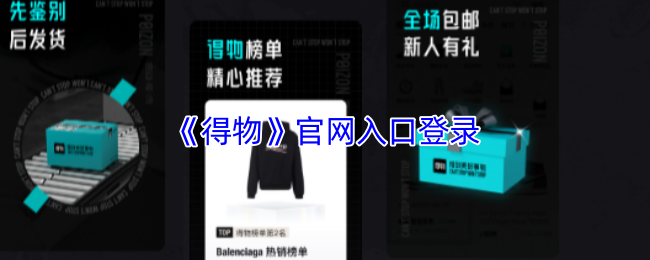 得物官网入口一键登录-得物官网电脑网页版直达