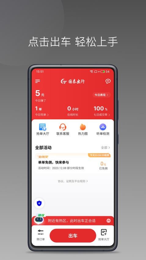 国泰单好多司机端 1