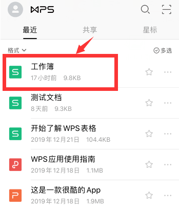 手机wps取消隐藏怎么弄 手机wps取消隐藏方法