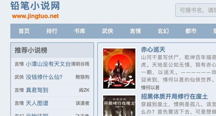 铅笔小说网-官方正版入口