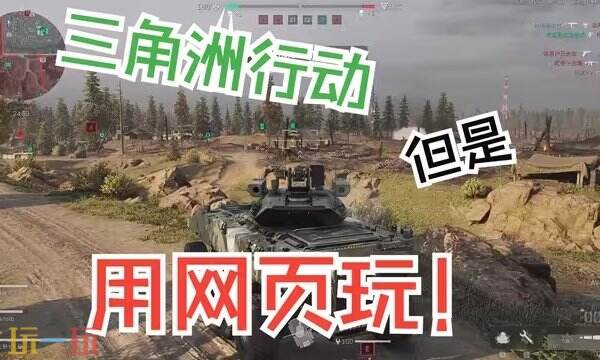 三角洲云游戏网页版极速畅玩-三角洲云游戏一键秒玩入口