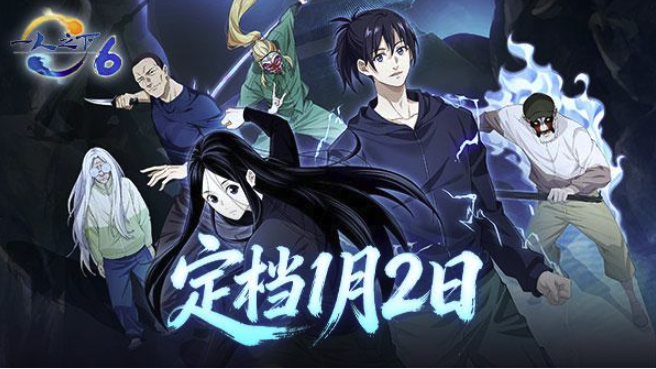 动漫一人之下6最新一集未删减在线看-动漫一人之下6全集蓝光高清1080p无删减资源夸克免费观看入口