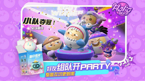 蛋仔派对秒玩入口-蛋仔派对秒玩链接最新