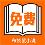 布袋鼠小说app如何删除阅读记录