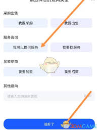 爱企查如何发布意向