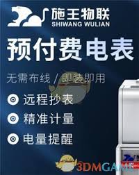 智慧房东app如何缴纳电费