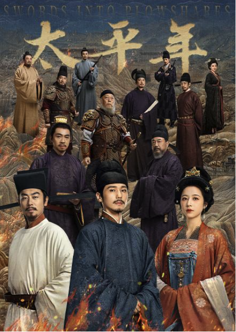 太平年经典台词汇总-2026电视剧太平年各人物金句台词整理(实时更新)