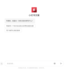AI如何运用在小红书