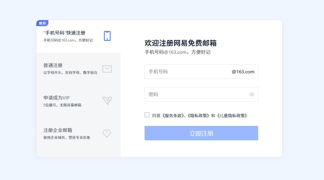 163邮箱官网登录入口-163邮箱网页版快捷登录
