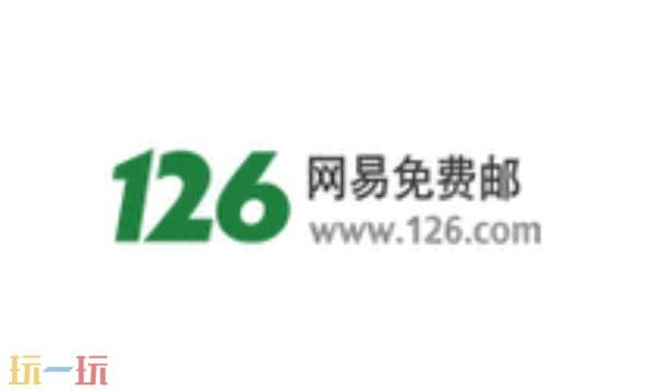126邮箱登录入口-126邮箱网页版一键登录