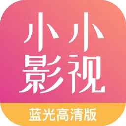 小小影院电视剧在线观看-热门剧集免费高清播放