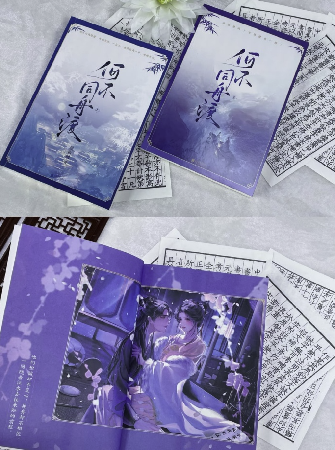 何不同舟渡txt下载百度网盘-何不同舟渡txt小说免费阅读地址