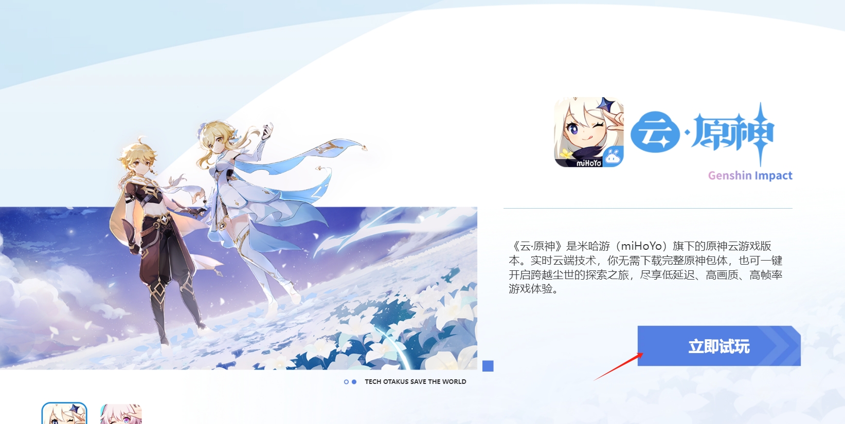 云原神网页版直连米哈游官网-原神云游戏一键畅玩2026