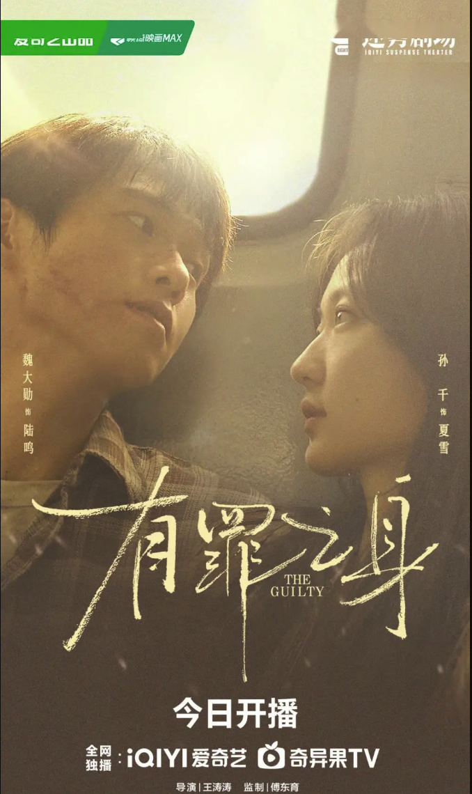 有罪之身阿里云盘无删减在线观看下载-有罪之身阿里云盘资源下载4K高清无删减版链接