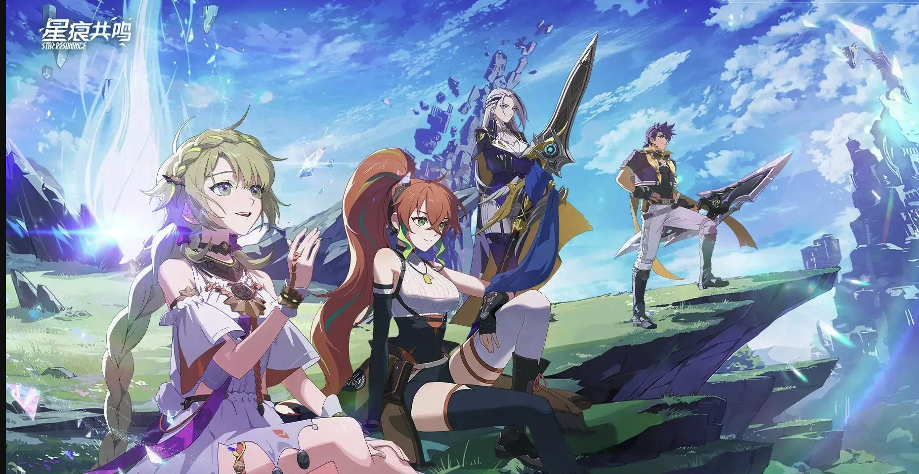 星痕共鸣云游戏极速入口-星痕共鸣云端畅玩免下载在线直达