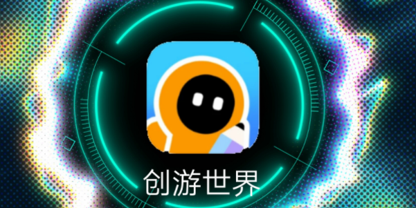 创游世界网页版直达入口-创游世界网页版即点即玩
