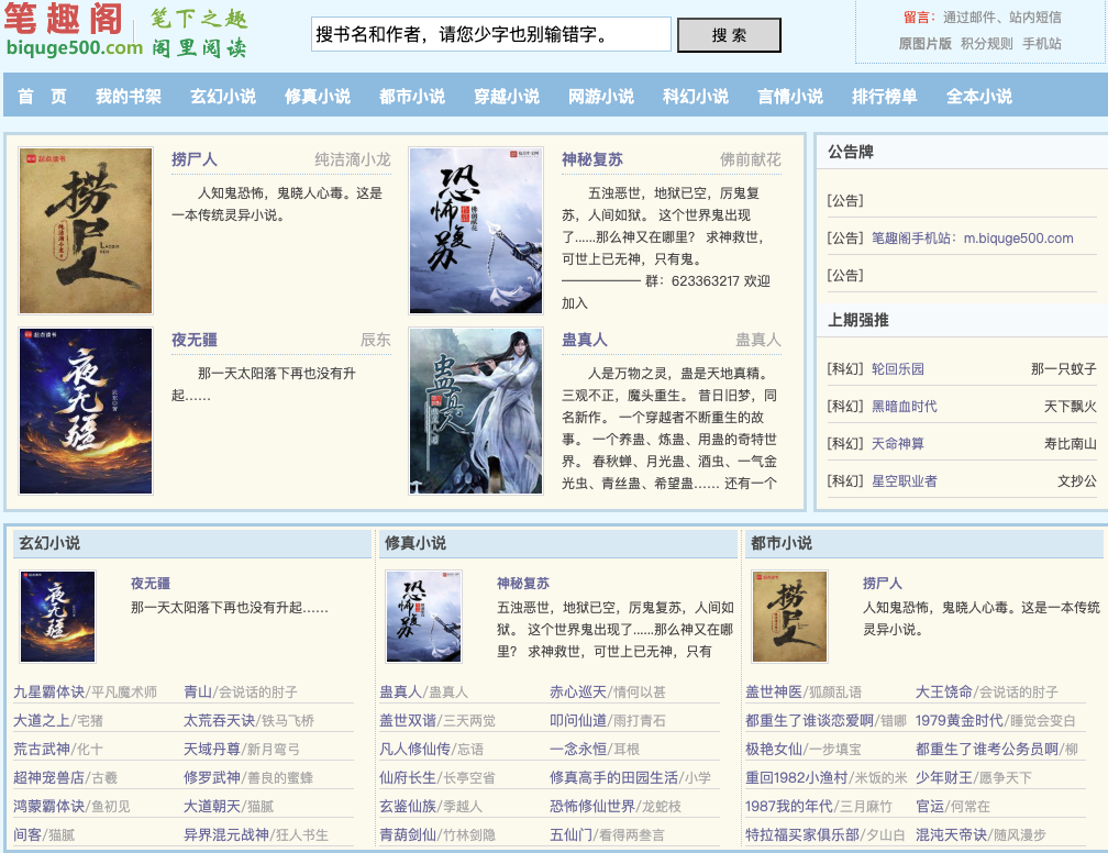 笔趣阁TXT和在线阅读入口_哪个版本更好用实话说