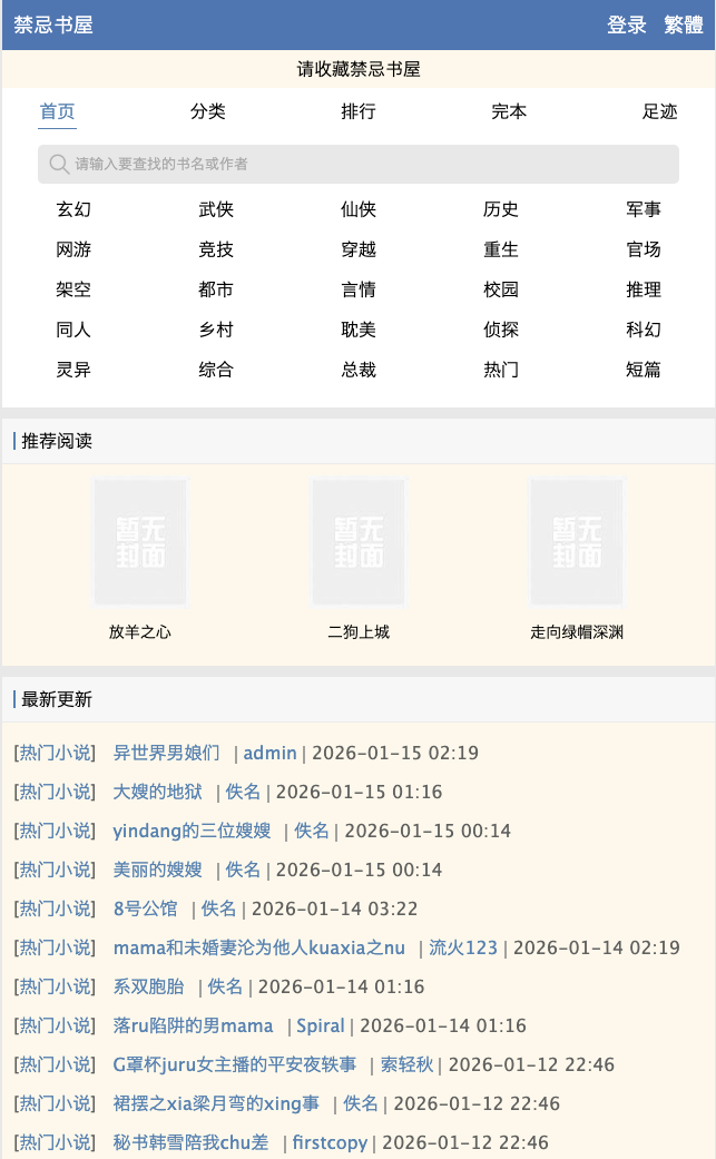海棠书屋po18浓情文入口_老用户分享的稳定阅读页