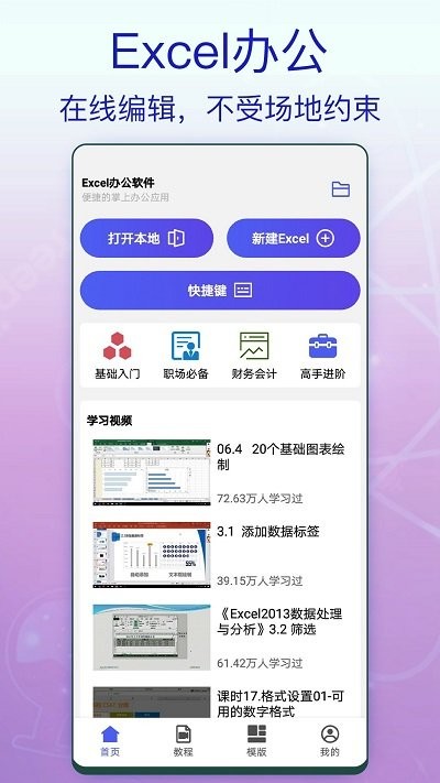 excel办公软件表格 1