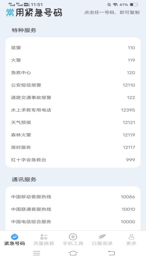 白露流量app 1