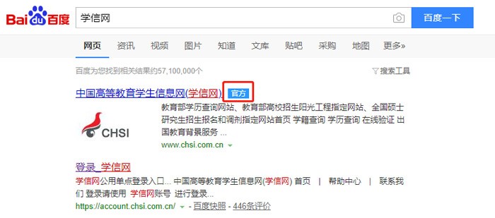 学信网学籍验证官方入口-学信网学历认证官方入口