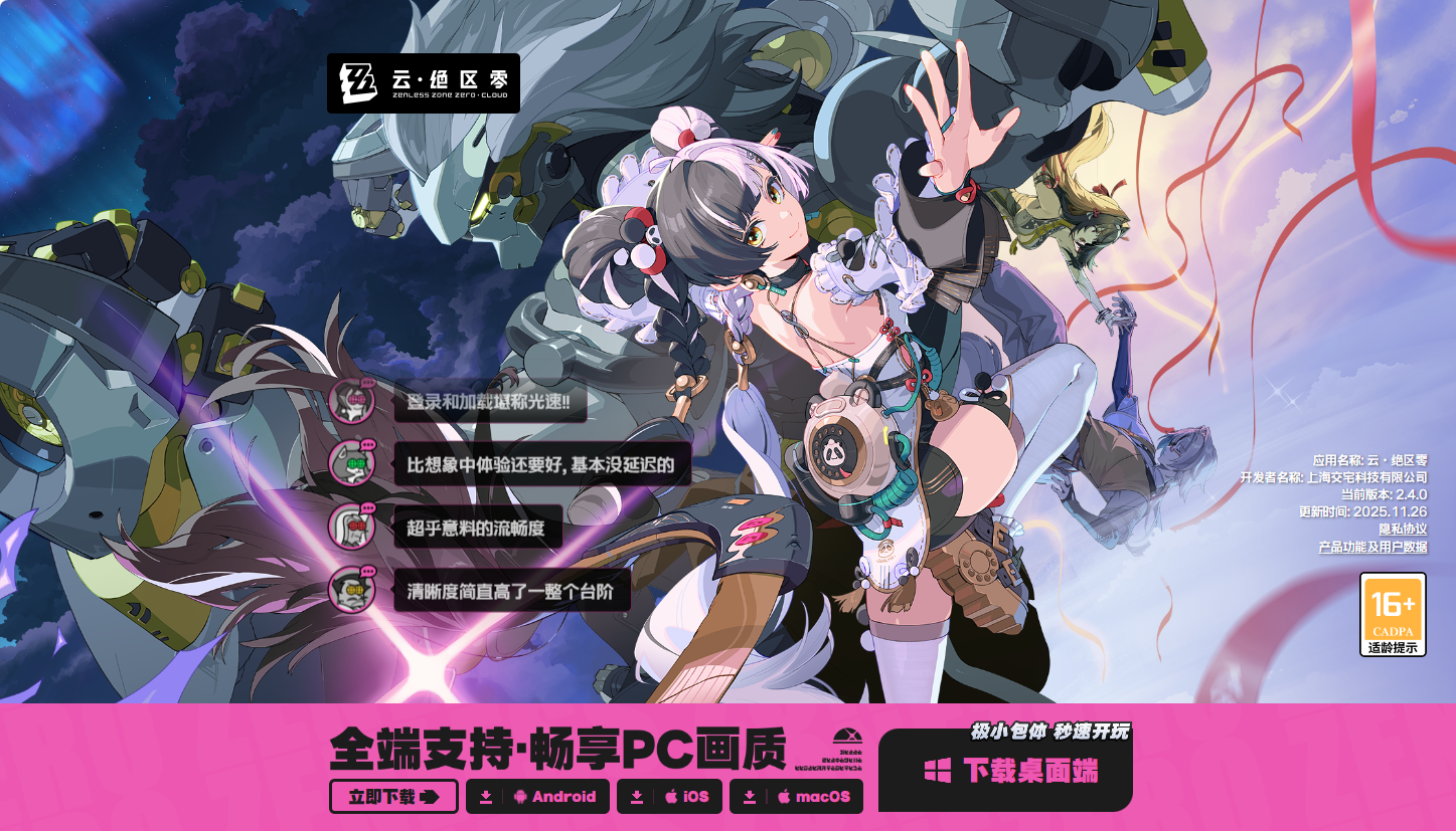 云游戏绝区零网页版直达-2026绝区零网页云游戏官方入口速览