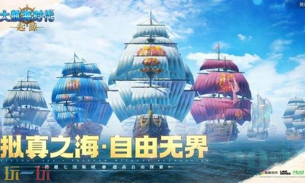 大航海时代起源国服官网-大航海时代起源手游官网入口
