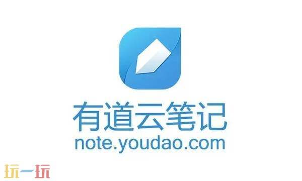 有道云笔记网页版登录入口-有道云笔记网页版官方网址