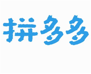 拼多多投诉电话转人工技巧-拼多多客服转人工全攻略