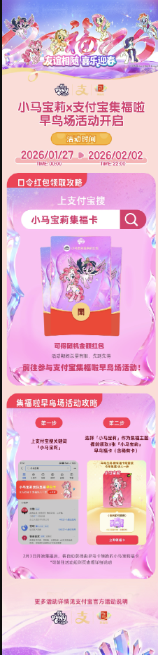 小马宝莉×支付宝集福入口地址-小马宝莉×支付宝集福要怎么玩