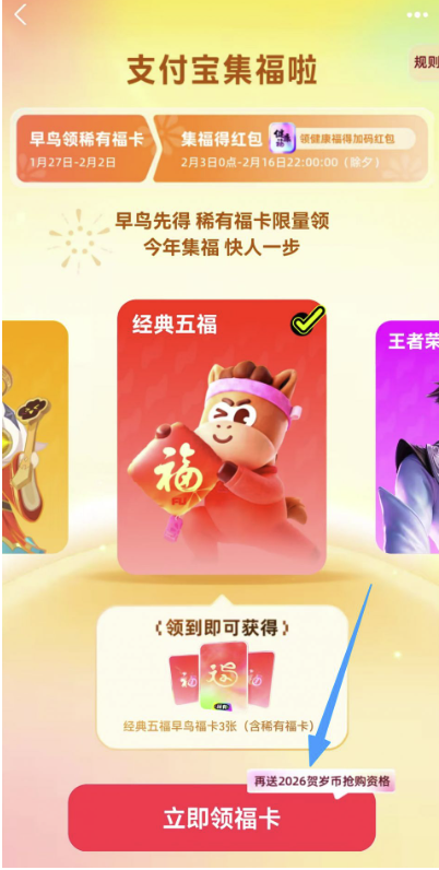 支付宝集福稀有卡怎么获得?2026支付宝集福活动各ip稀有卡获取攻略