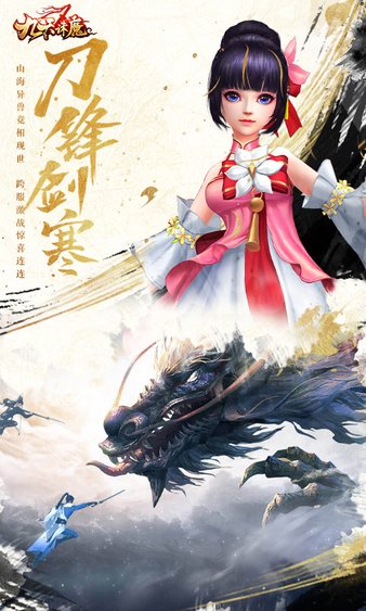 九天诛魔官方版