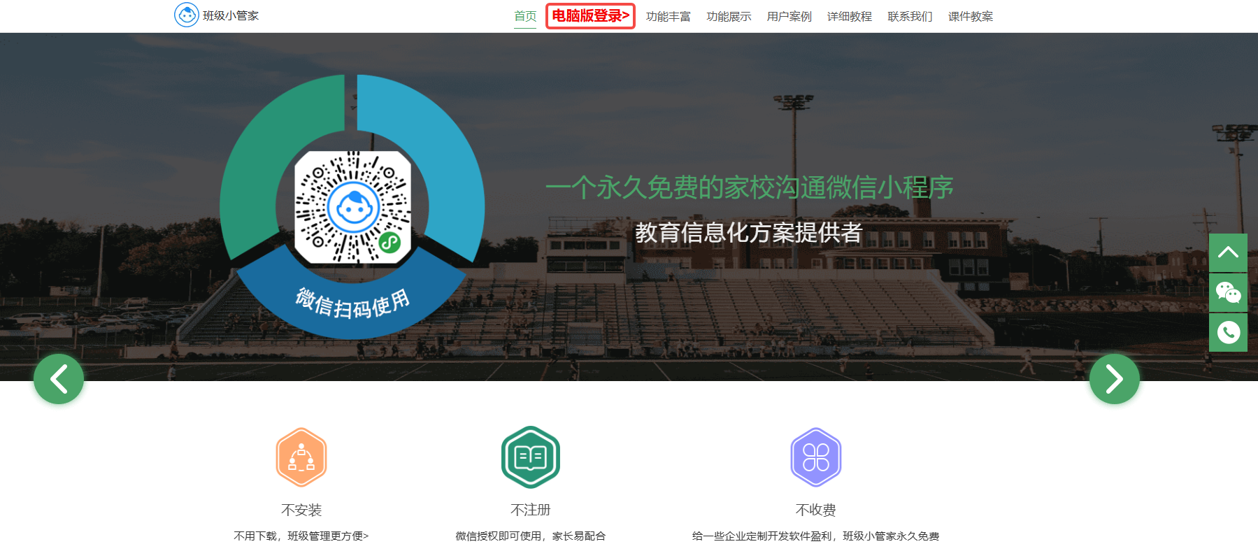 班级小管家网页版登录入口-班级小管家电脑版官网直达链接