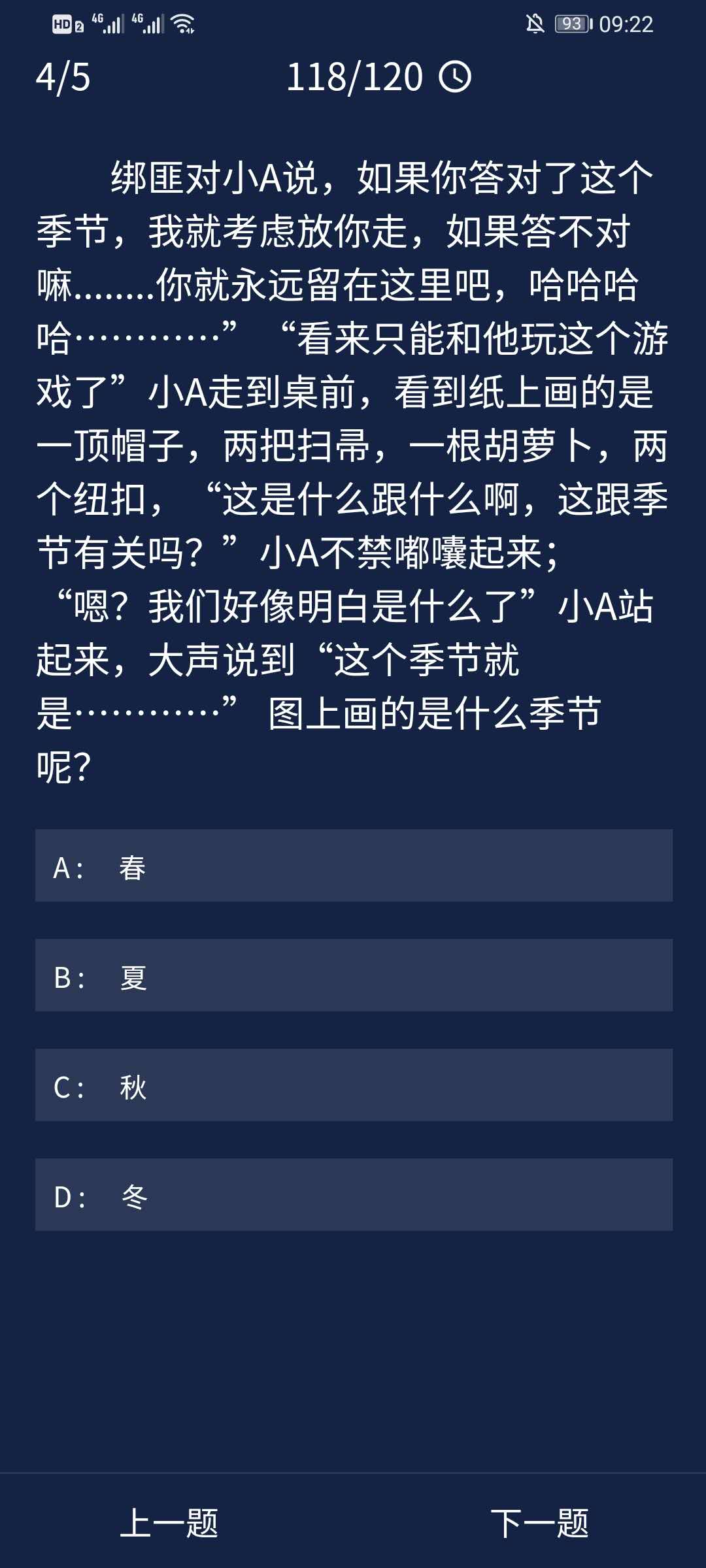 犯罪大师图上画的是什么季节