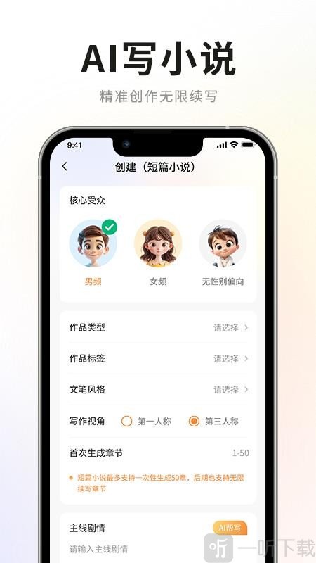 AI小说写作专家