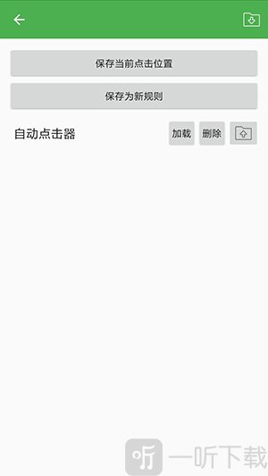自动点击器手机版