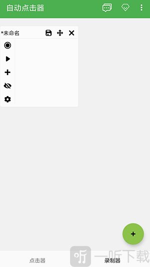 自动点击器手机版