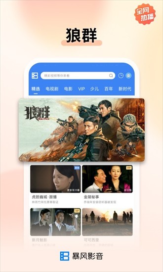 暴风影音官方下载-暴风影音安卓版官网直装