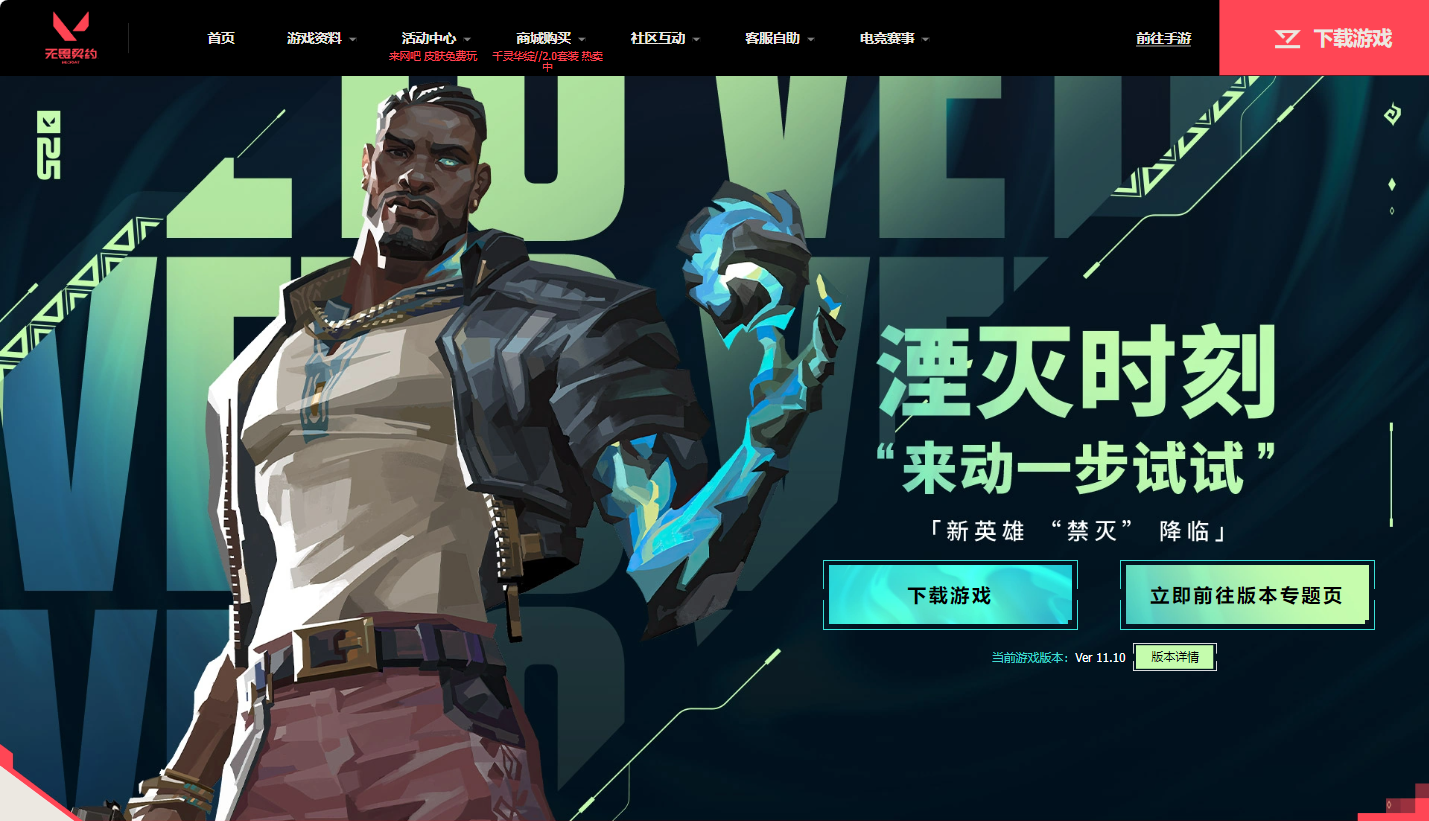 无畏契约官网入口-2026无畏契约官网最新地址一览