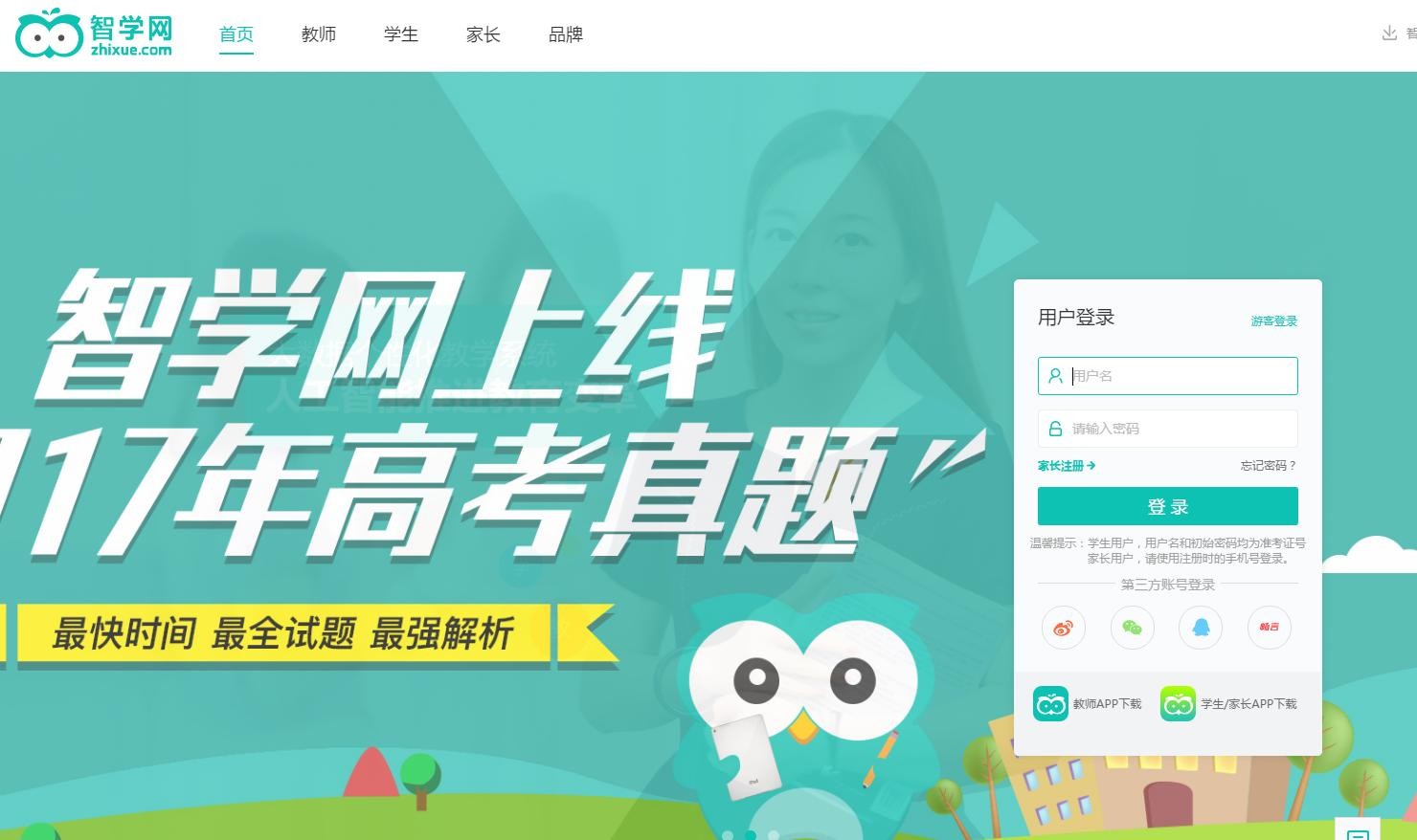 智学网成绩查询-智学网学情分析