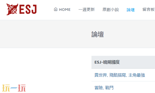 ESJ小说网网页版直达-免费轻小说畅读平台