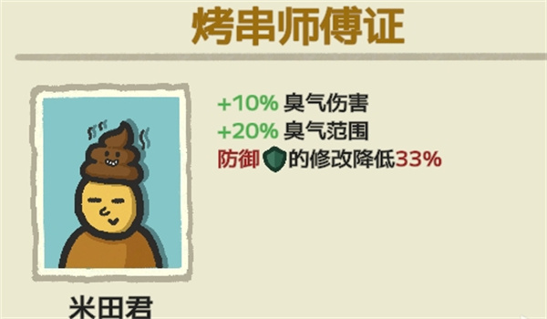 别拽了烤串师傅气味炸弹成就解锁攻略