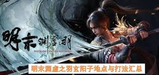 明末渊虚之羽长枪流派怎么玩