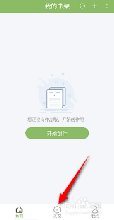 口袋写作作品如何找回