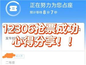 12306每日几点放票-12306放票时间全解析