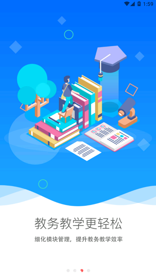 黑龙江和教育app 1