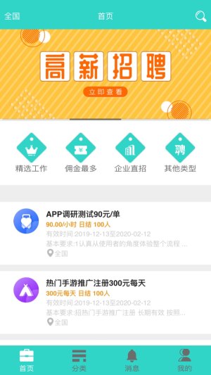 猫头鹰兼职平台 1