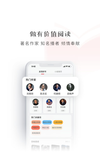 新语听书app 1